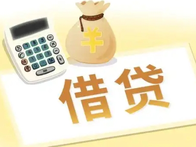 羌族企业税票贷全攻略：申请条件、材料、流程